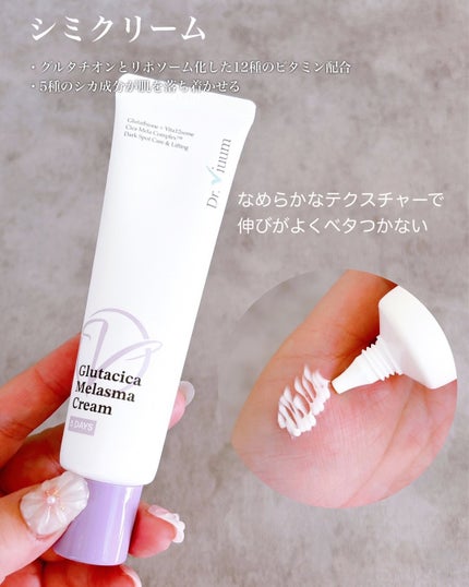 グルタシカ Mクリーム/Dr.Viuum/フェイスクリームを使ったクチコミ(7枚目)