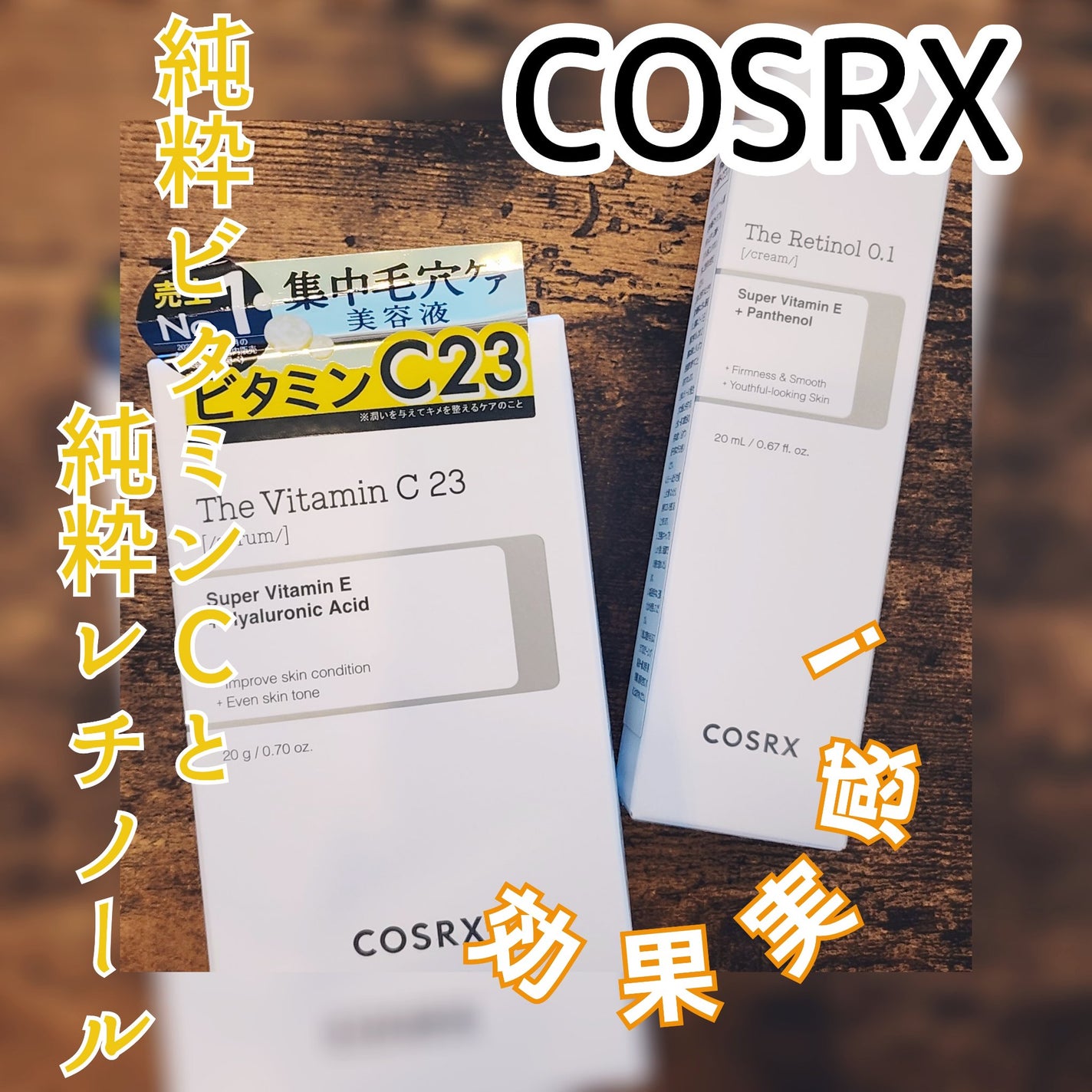 RXザ・ビタミンC23セラム/COSRX/美容液を使ったクチコミ(1枚目)