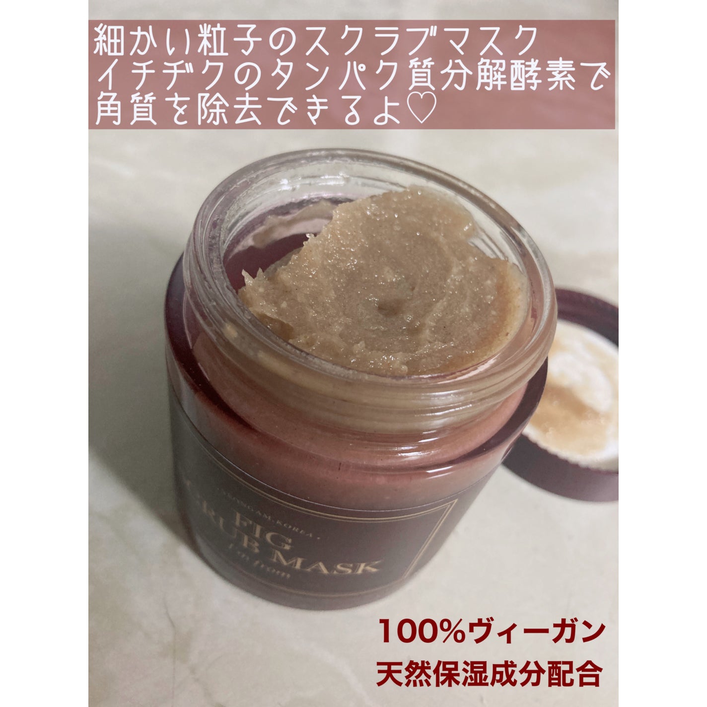 フィグスクラブマスク/I'm from/スクラブ・ゴマージュを使ったクチコミ(2枚目)