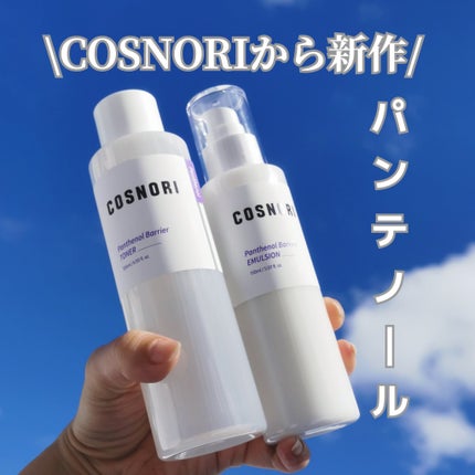 パンテノールバリアエマルジョン/COSNORI/乳液を使ったクチコミ(1枚目)