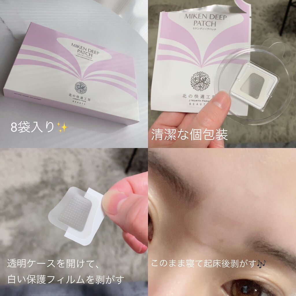 ミケンディープパッチ/北の快適工房/シートマスク・パックを使ったクチコミ(2枚目)