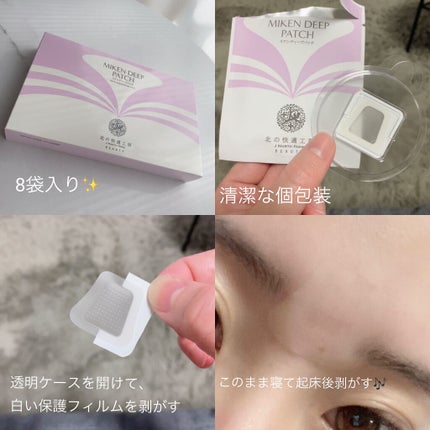 ミケンディープパッチ/北の快適工房/シートマスク・パックを使ったクチコミ(2枚目)