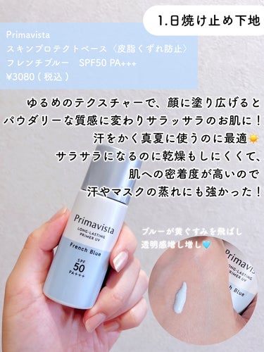 スキンプロテクトベース＜皮脂くずれ防止＞SPF50/プリマヴィスタ/化粧下地を使ったクチコミ（2枚目）