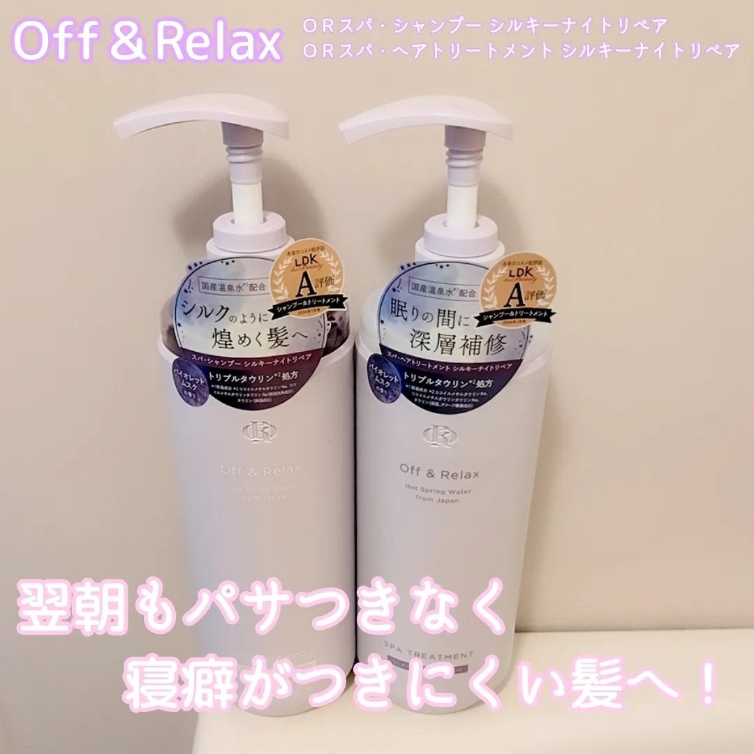 OR スパ・シャンプー/ヘアトリートメント シルキーナイトリペア/Off&Relax/市販シャンプーを使ったクチコミ(1枚目)