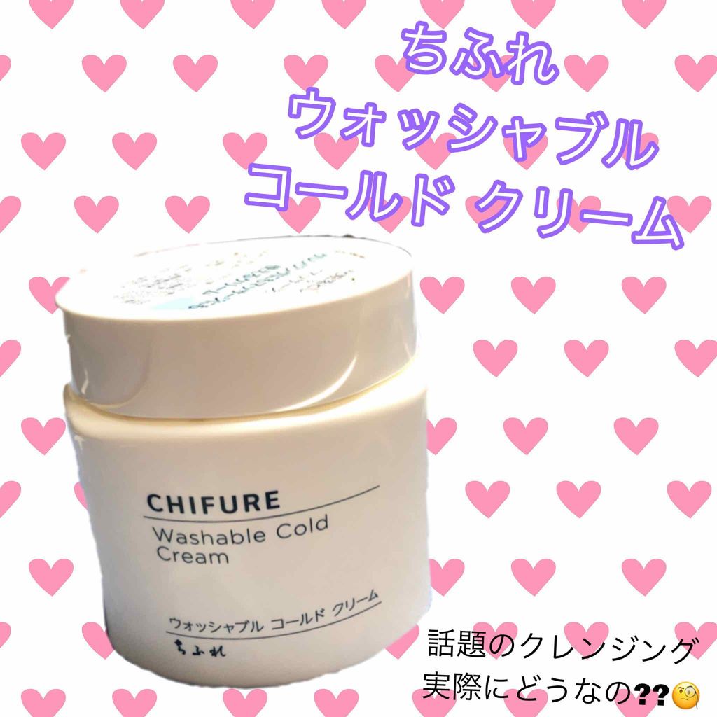 ウォッシャブル コールド クリーム/ちふれ/クレンジングクリームを使ったクチコミ(1枚目)