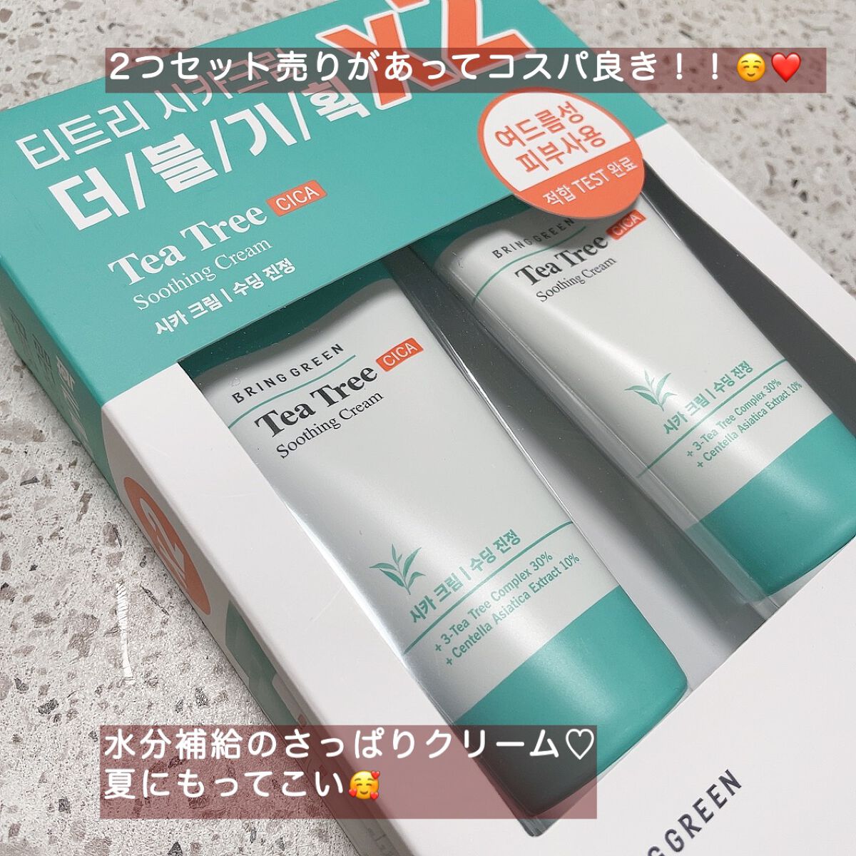 ティーツリーシカスージングクリーム/BRING GREEN/フェイスクリームを使ったクチコミ（2枚目）