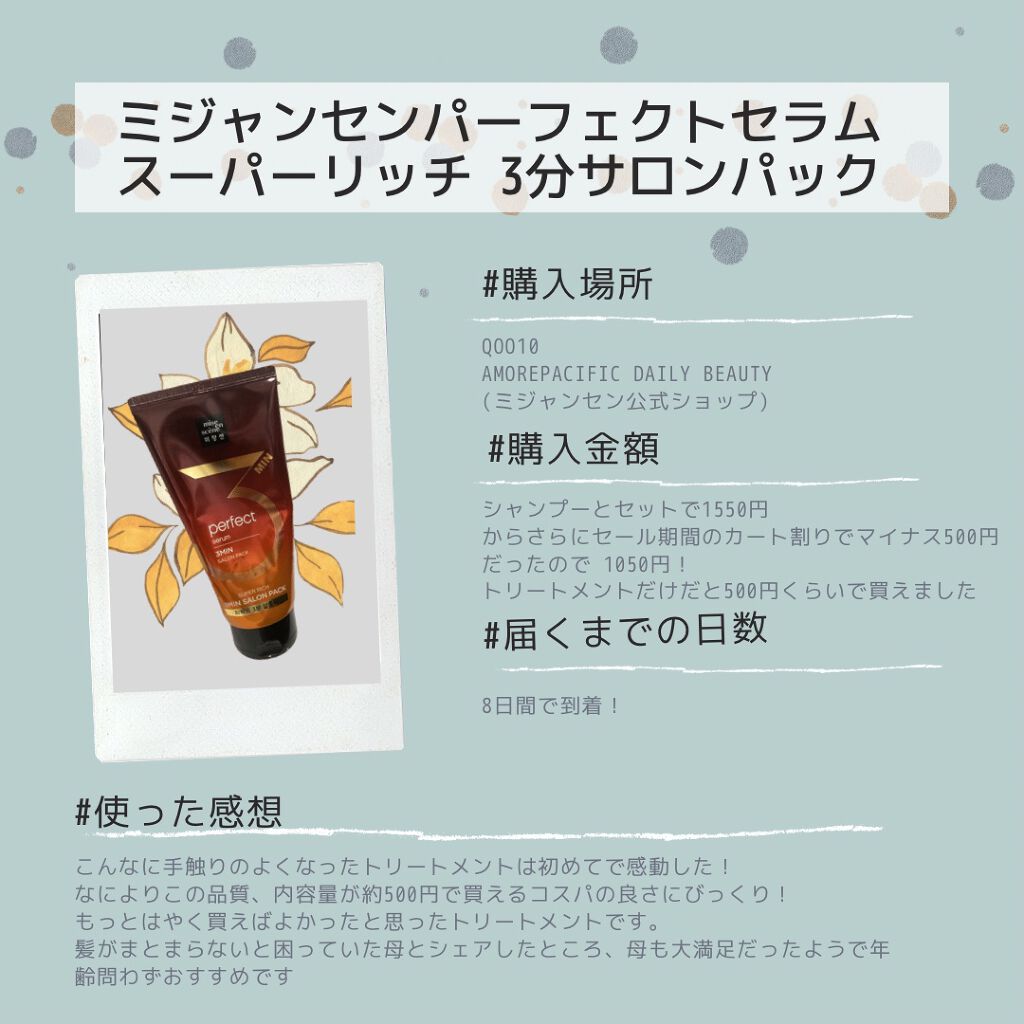 Perfect Serum 3min Salon Pack/miseenscene/洗い流すヘアトリートメントを使ったクチコミ（3枚目）