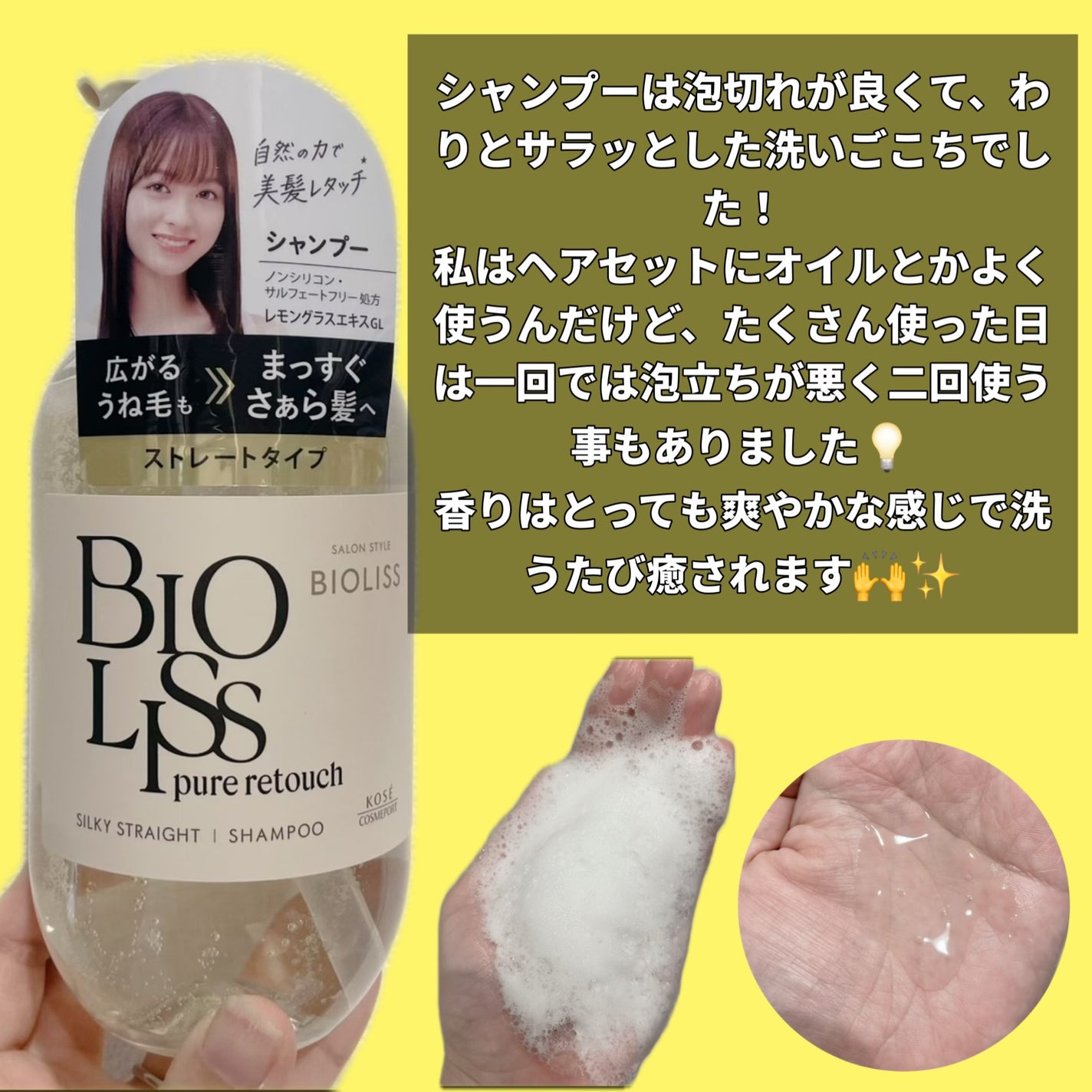 SS ビオリス ピュアレタッチ うねさぁら シャンプー/ヘアコンディショナー/SSビオリス/市販シャンプーを使ったクチコミ(2枚目)