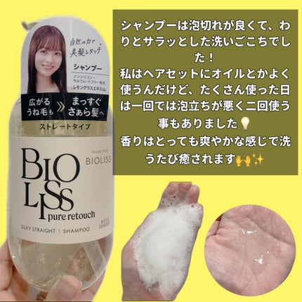 SS ビオリス ピュアレタッチ うねさぁら シャンプー/ヘアコンディショナー/SSビオリス/市販シャンプーを使ったクチコミ(2枚目)