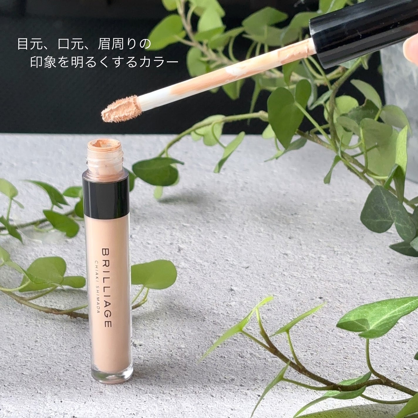 デザイニング コンシーラー/ブリリアージュ/リキッドコンシーラーを使ったクチコミ(3枚目)