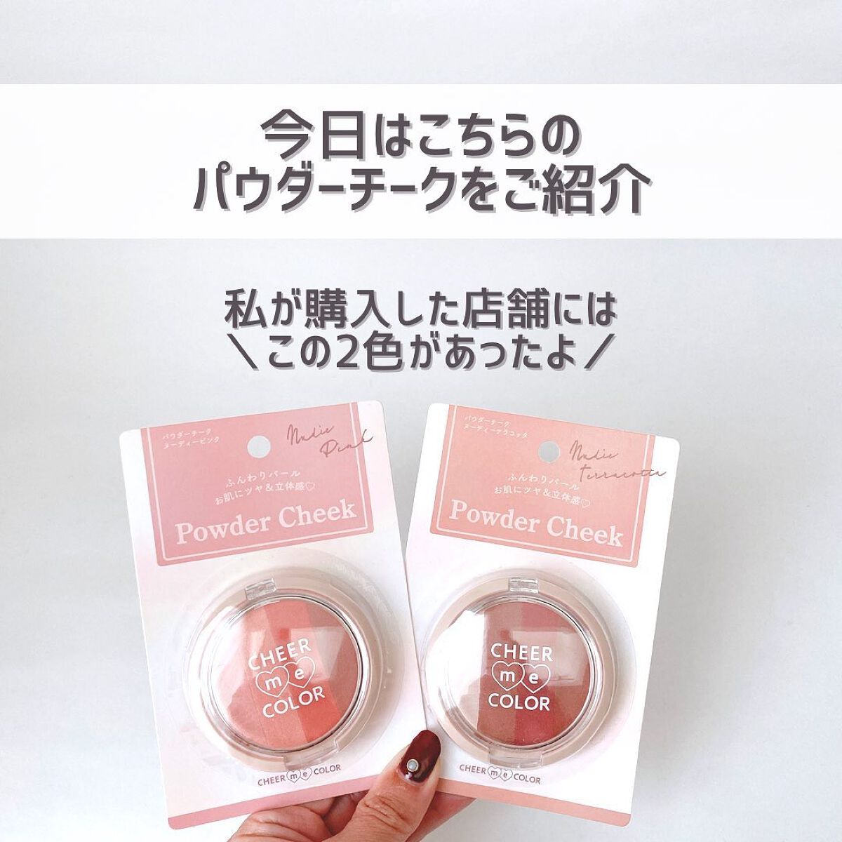CHEER me COLOR パウダーチーク/セリア/パウダーチークを使ったクチコミ(3枚目)