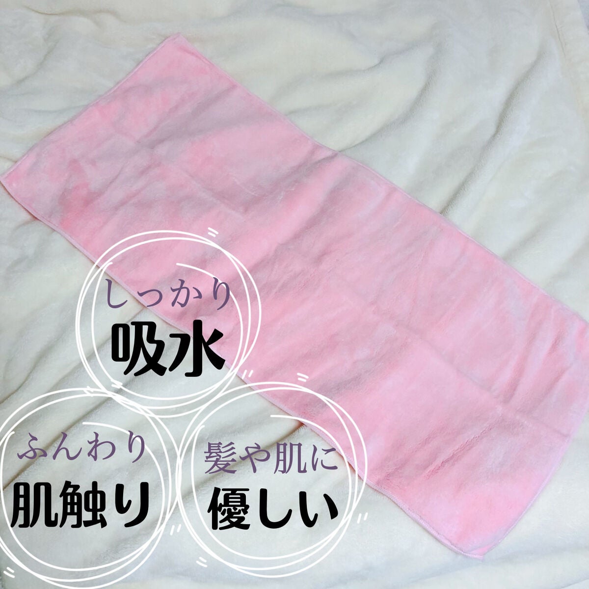 ヘアドライマイクロファイバータオル/ハホニコハッピーライフ/ヘアケアグッズを使ったクチコミ(2枚目)