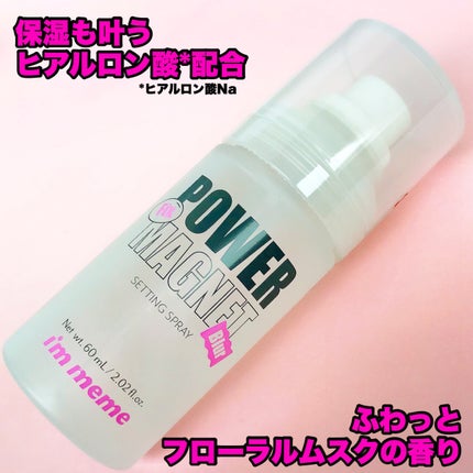 パワーマグネットセッティングスプレー/i’m meme/フィックスミストを使ったクチコミ(4枚目)