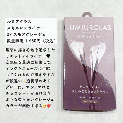 スキルレスライナー/LUMIURGLAS/リキッドアイライナーを使ったクチコミ(2枚目)