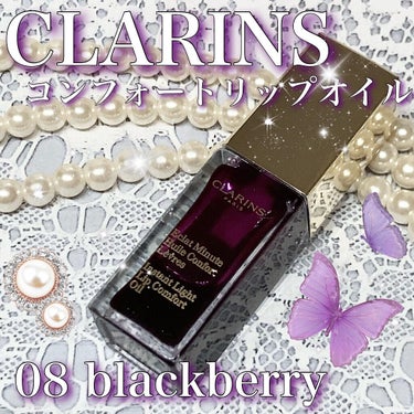 コンフォート リップオイル /CLARINS/リップグロスを使ったクチコミ（1枚目）