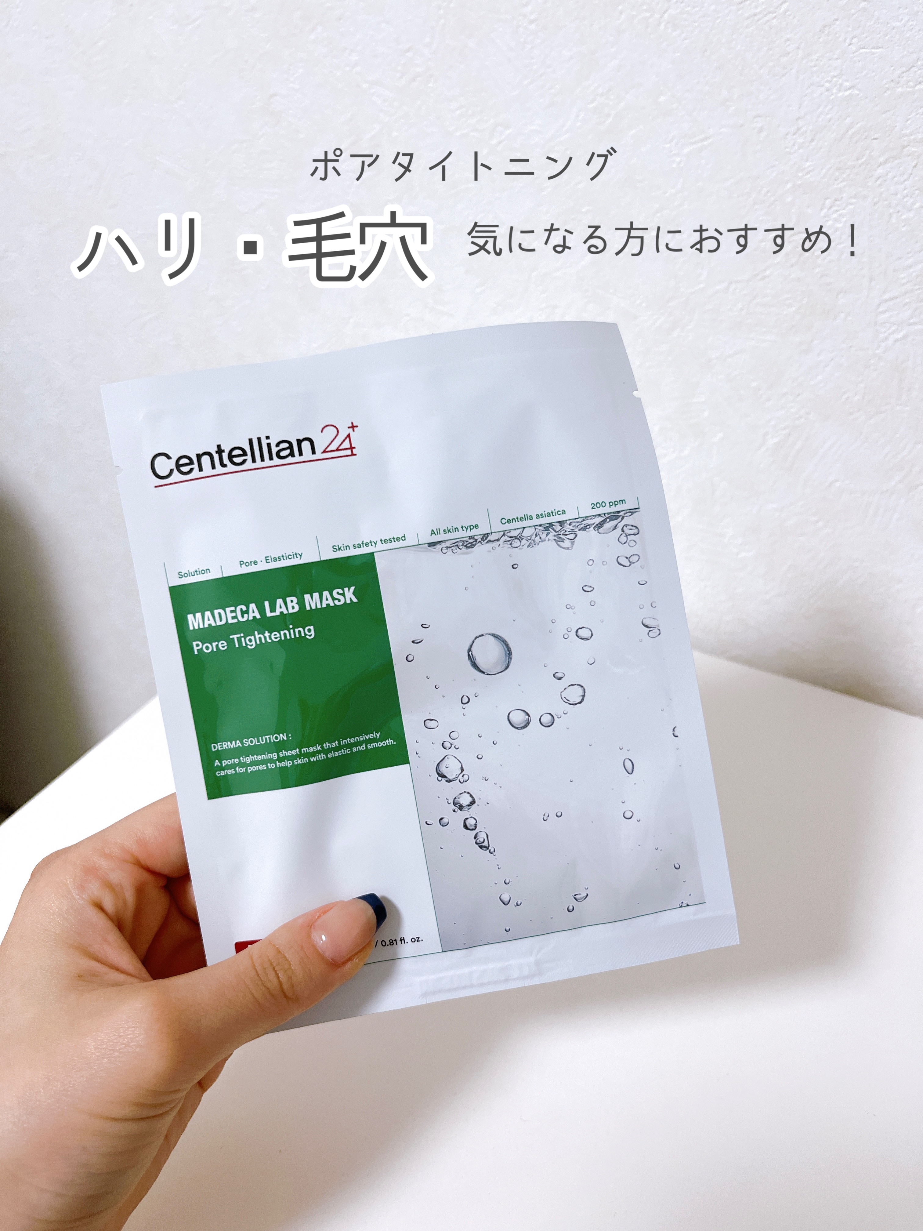 マデカラボマスク ポアタイトニング/センテリアン24/シートマスク・パックを使ったクチコミ（3枚目）