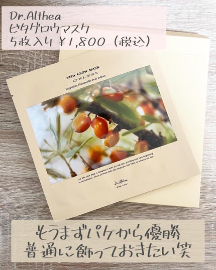 ビタグロウマスク/Dr.Althea/シートマスク・パックを使ったクチコミ(3枚目)