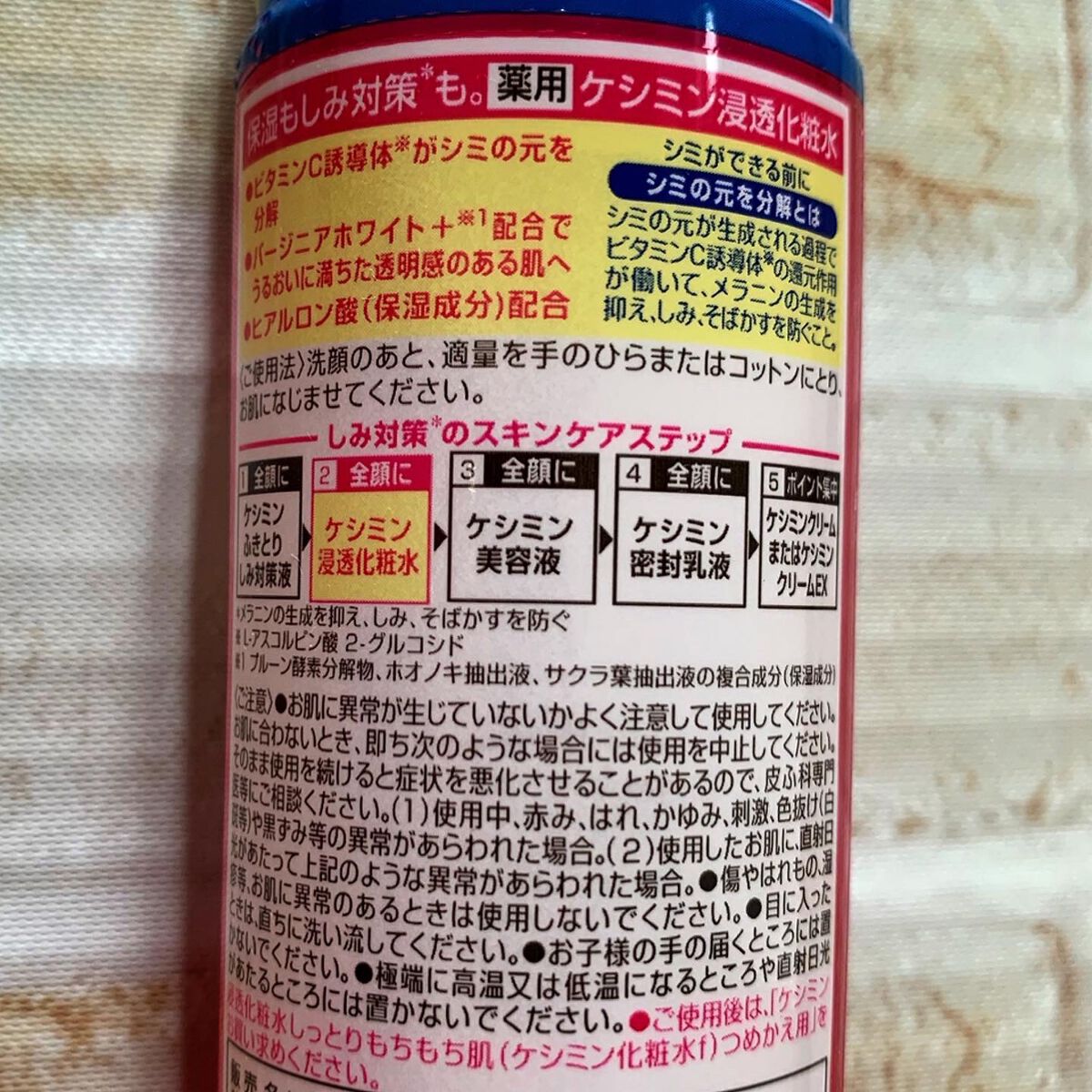 ケシミン浸透化粧水 しっとりタイプ/ケシミン/化粧水を使ったクチコミ(3枚目)