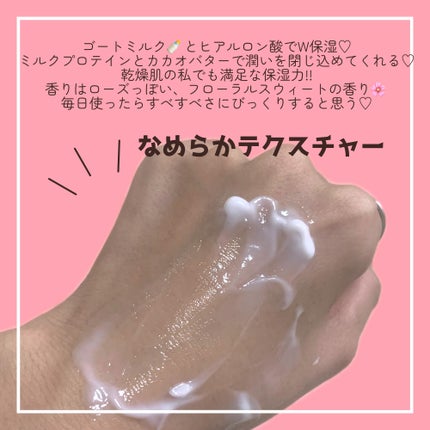 レイヴィー ボディローション ゴートミルク ポンプタイプ/Leivy/ボディローションを使ったクチコミ(3枚目)