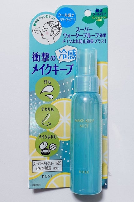 メイク キープ ミスト EX + COOL/コーセーコスメニエンス/フィックスミストを使ったクチコミ(1枚目)