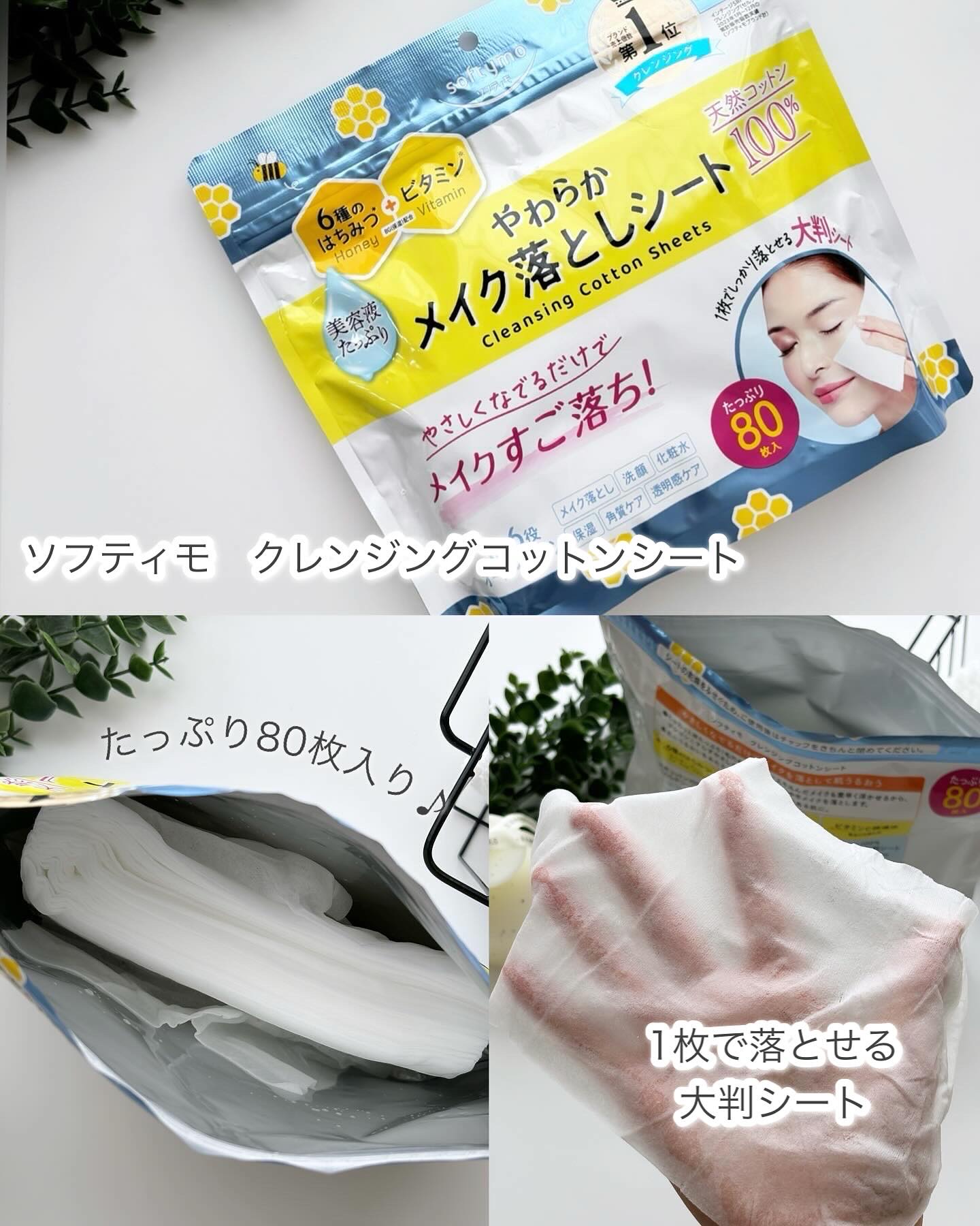 クレンジングコットン(ハニーマイルド)/ソフティモ/クレンジングシートを使ったクチコミ（2枚目）