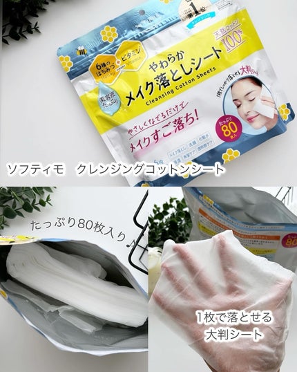 クレンジングコットン(ハニーマイルド)/ソフティモ/クレンジングシートを使ったクチコミ(2枚目)