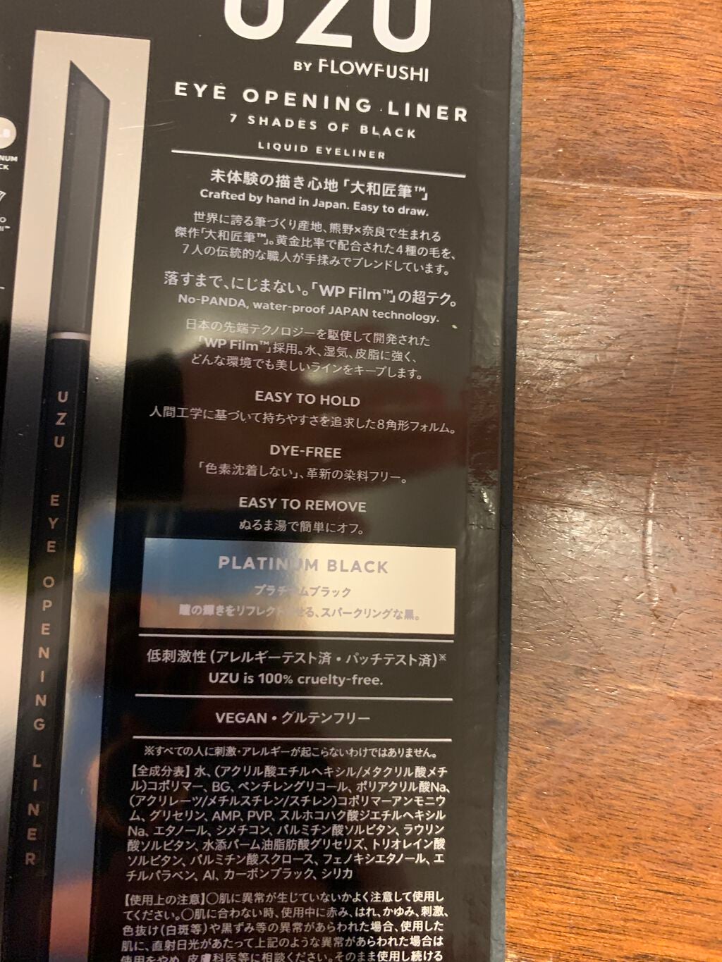 EYE OPENING LINER/UZU BY FLOWFUSHI/リキッドアイライナーを使ったクチコミ(2枚目)