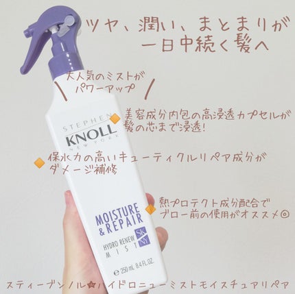 ハイドロリニュー ミスト モイスチュアリペア/スティーブンノル ニューヨーク/プレスタイリング・寝ぐせ直しを使ったクチコミ(1枚目)
