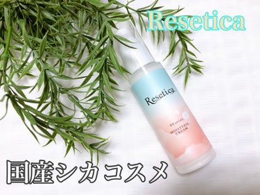 RR モイストベールクリーム/Resetica(リセチカ)/乳液を使ったクチコミ（1枚目）