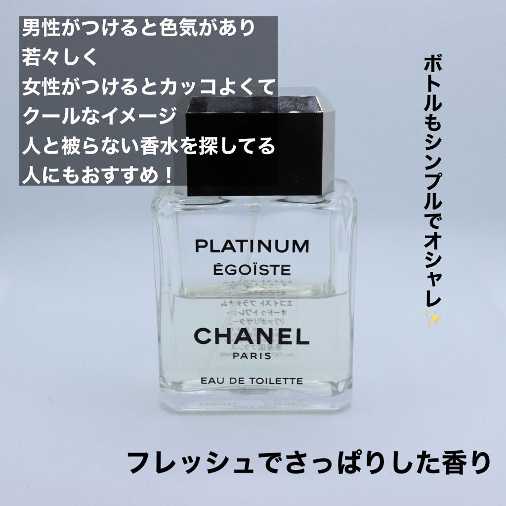 エゴイスト プラチナム オードゥ トワレット/CHANEL/香水(メンズ)を使ったクチコミ(2枚目)