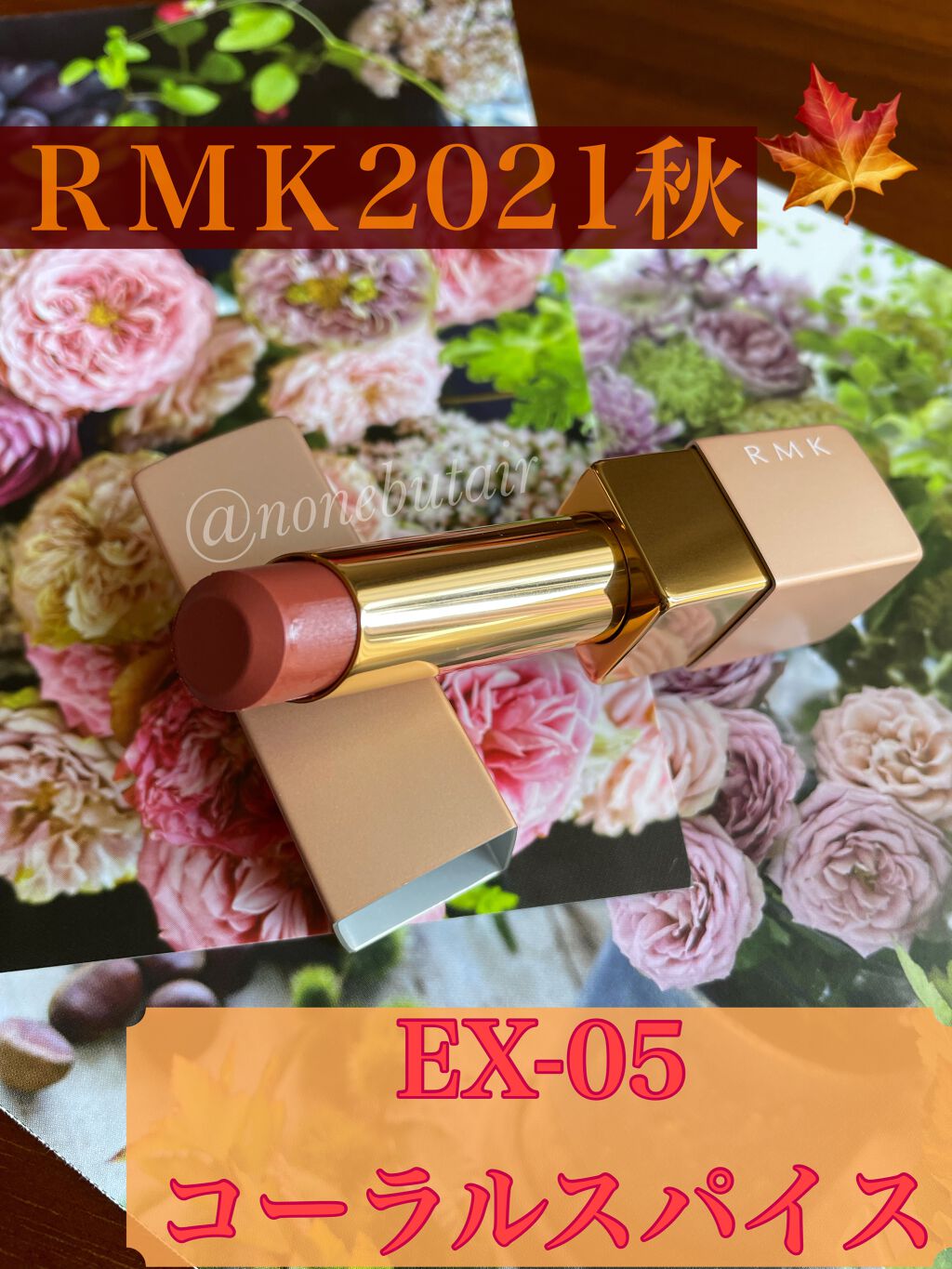 リップスティック コンフォート エアリーシャイン EX-05/RMK/口紅を使ったクチコミ（1枚目）