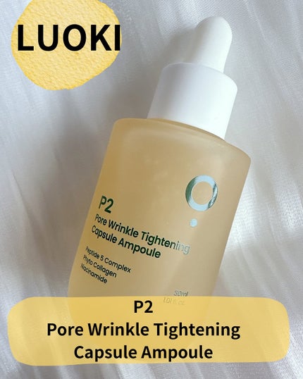 P2毛穴シワタイトニングカプセルアンプル/LUOKI/美容液を使ったクチコミ(1枚目)