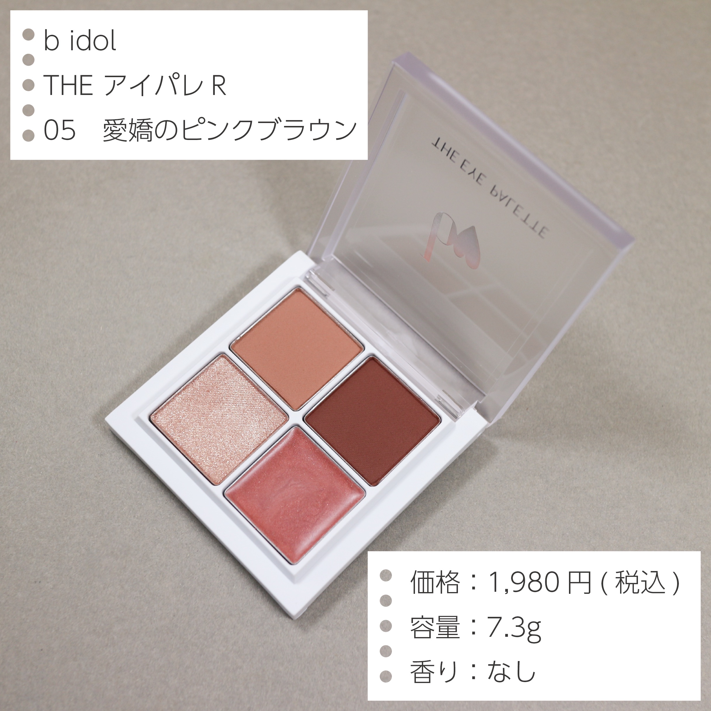 THE アイパレR/b idol/アイシャドウパレットを使ったクチコミ（2枚目）