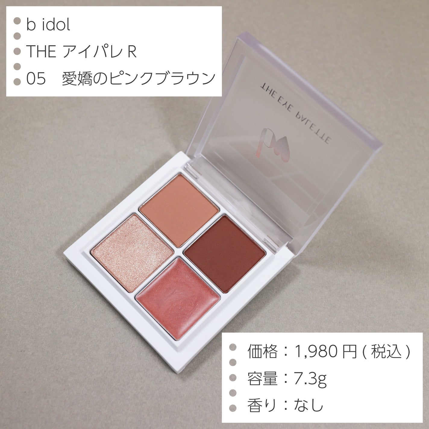 THE アイパレR/b idol/アイシャドウパレットを使ったクチコミ(2枚目)