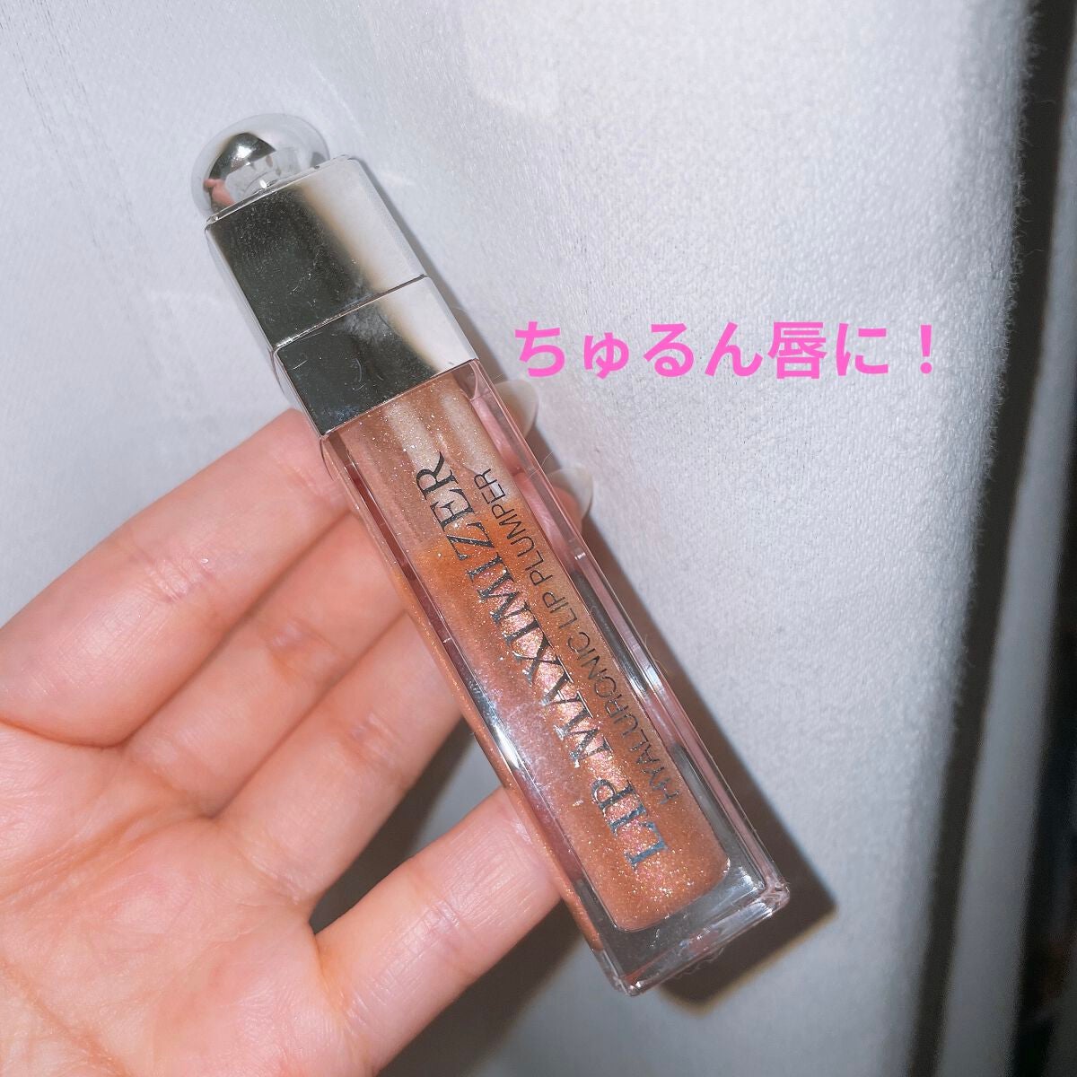 【旧】ディオール アディクト リップ マキシマイザー/Dior/リップグロスを使ったクチコミ(1枚目)