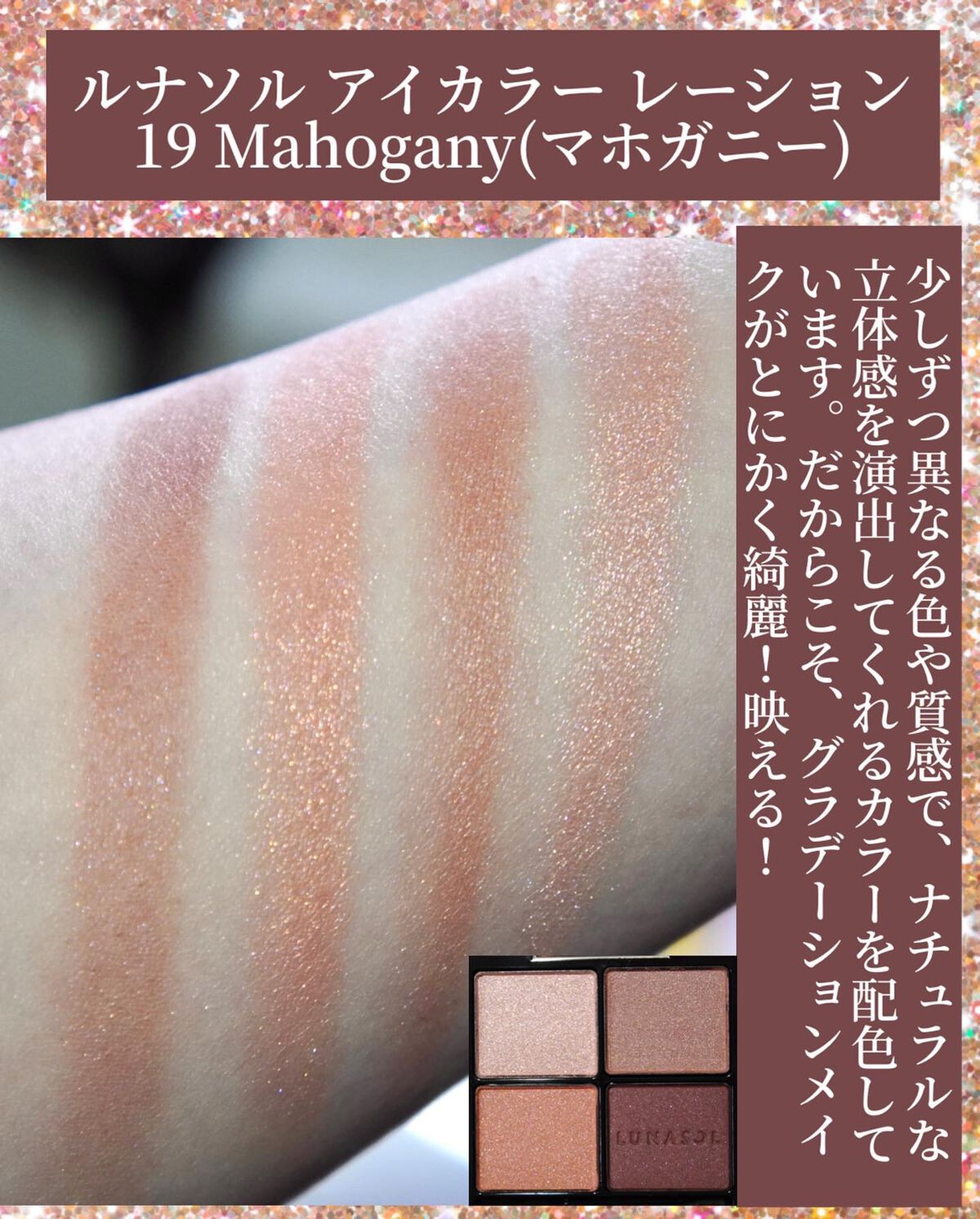 アイカラーレーション/LUNASOL/アイシャドウパレットを使ったクチコミ(5枚目)