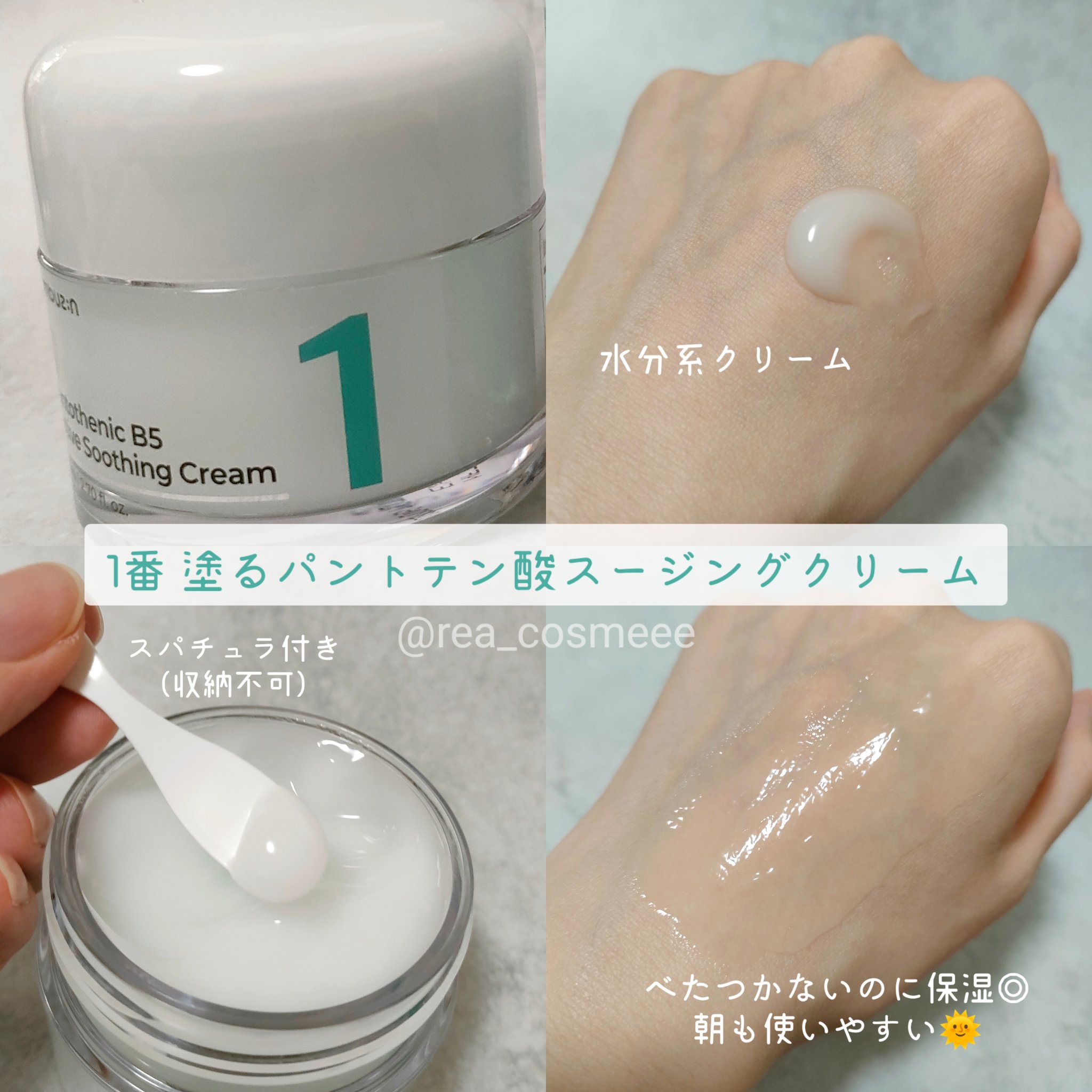 1番 塗るパントテン酸スージングクリーム/numbuzin/フェイスクリームを使ったクチコミ（3枚目）