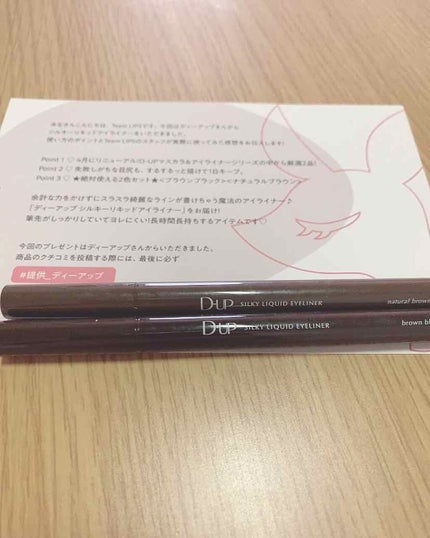 【旧品】シルキーリキッドアイライナーWP/D-UP/リキッドアイライナーを使ったクチコミ(1枚目)