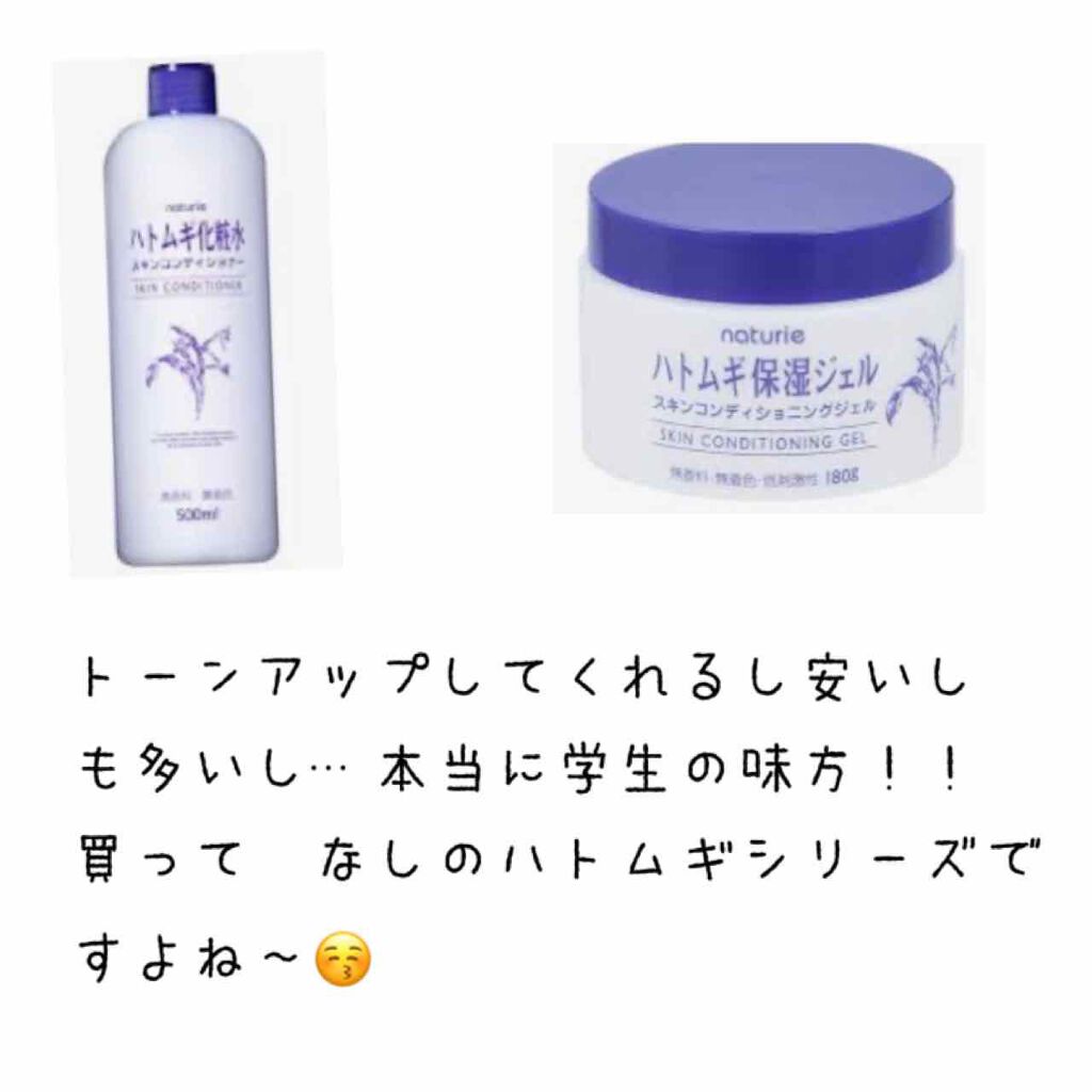 ハトムギ保湿ジェル(ナチュリエ スキンコンディショニングジェル)/ナチュリエ/美容液を使ったクチコミ(2枚目)