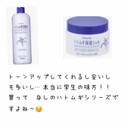 ハトムギ化粧水(ナチュリエ スキンコンディショナー R )/ナチュリエ/化粧水を使ったクチコミ(2枚目)
