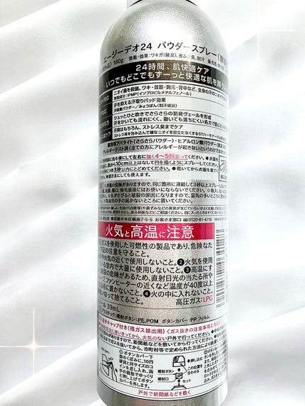 パウダースプレー (無香性)/エージーデオ24/デオドラント・制汗剤を使ったクチコミ(3枚目)