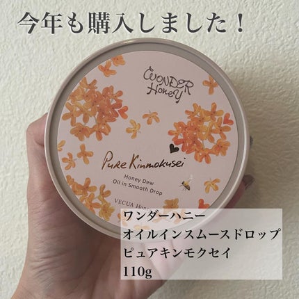 ワンダーハニー オイルインスムースドロップ ピュアキンモクセイ/VECUA Honey/美容液を使ったクチコミ(2枚目)