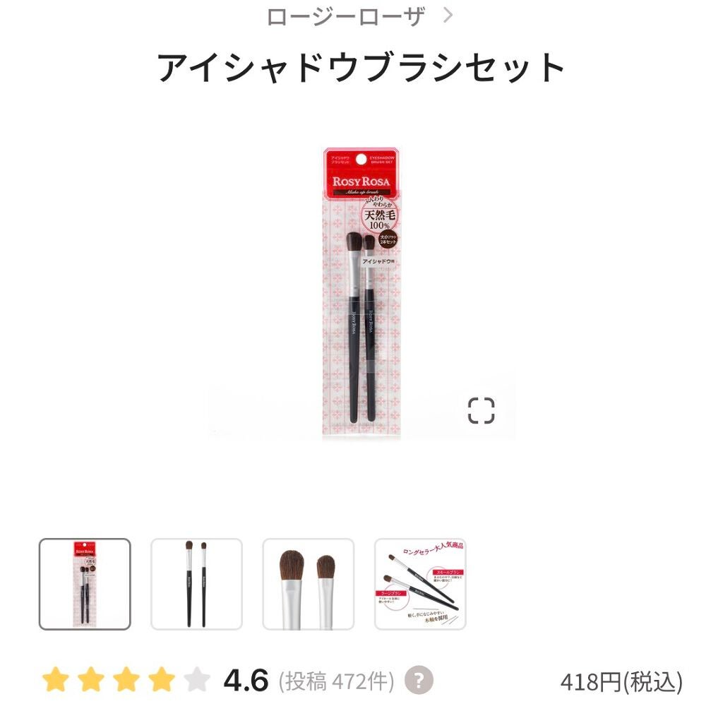 アイシャドウブラシセット/ロージーローザ/メイクブラシを使ったクチコミ(1枚目)