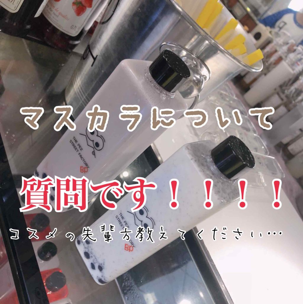 「塗るつけまつげ」ロングタイプ/デジャヴュ/マスカラを使ったクチコミ（1枚目）