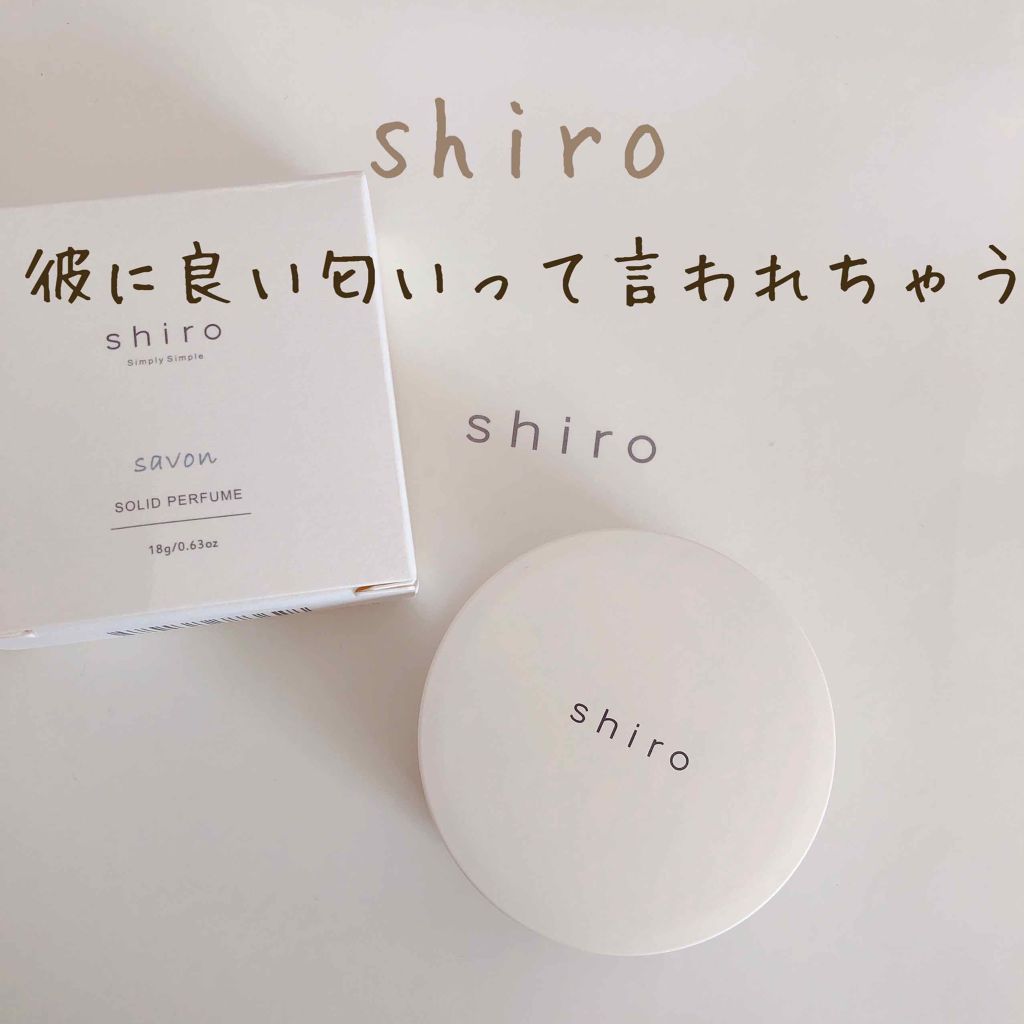 サボン 練り香水/SHIRO/練り香水を使ったクチコミ(1枚目)