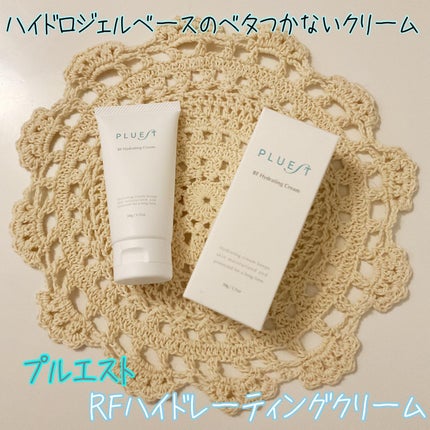 RF ハイドレーティングクリーム/PLUEST/フェイスクリームを使ったクチコミ(1枚目)