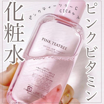 ピンクティーツリートナー/APLIN/化粧水を使ったクチコミ(1枚目)
