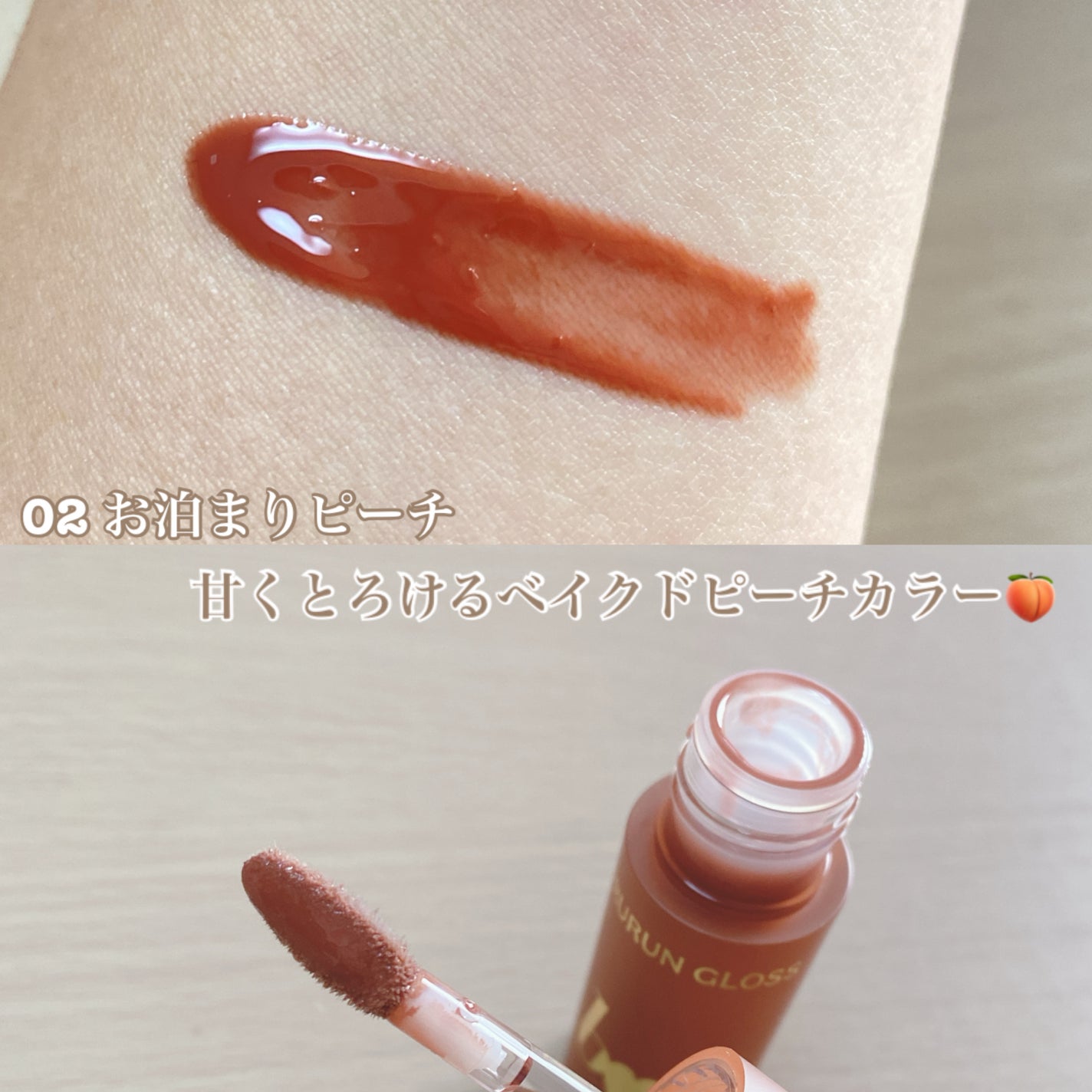 ちゅるるんグロス/b idol/リップグロスを使ったクチコミ(2枚目)