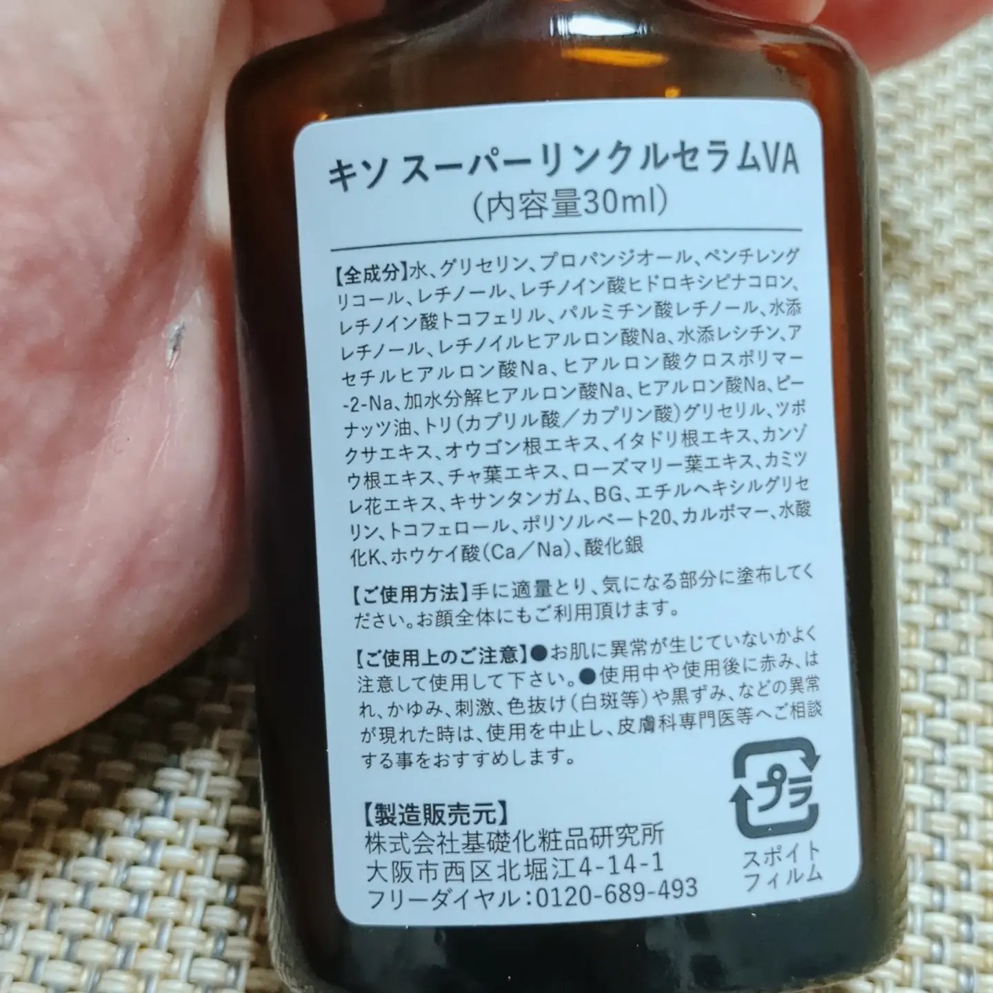 スーパーリンクルセラムVA/KISO/美容液を使ったクチコミ（3枚目）