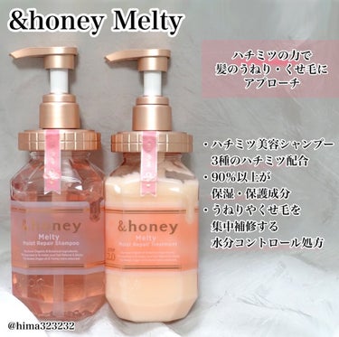 &honey Melty モイストリペア シャンプー1.0／モイストリペア ヘアトリートメント2.0/&honey/シャンプー・コンディショナーを使ったクチコミ（5枚目）